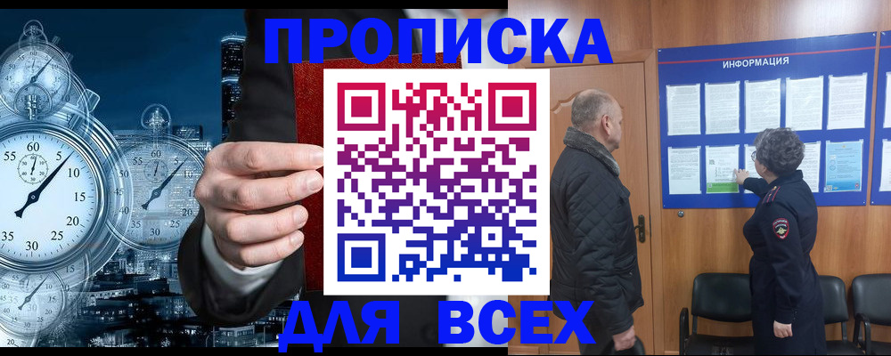купить прописку в Луге