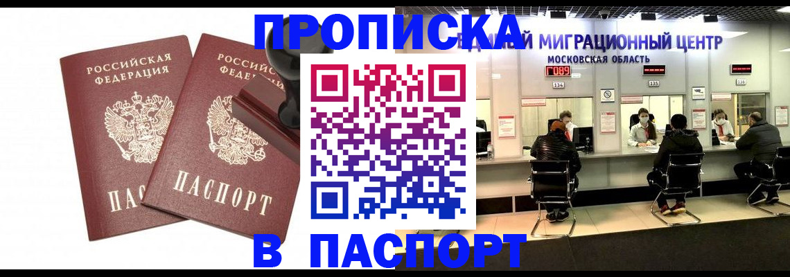 прописка паспорт в Луге